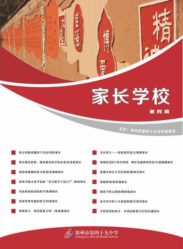 家长学校01-01