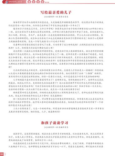 家长学校01-04