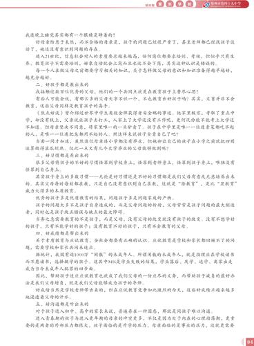 家长学校01-07
