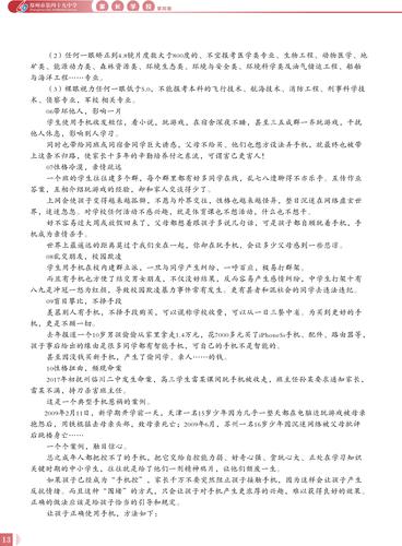 家长学校01-16