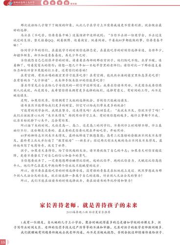 家长学校01-18