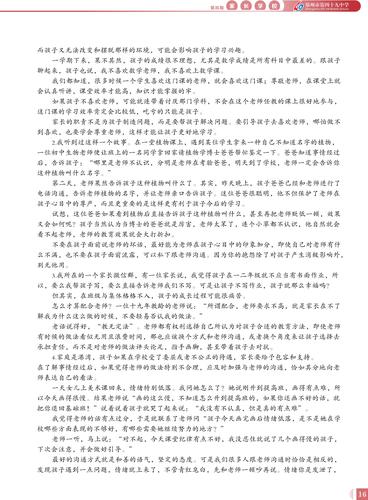 家长学校01-19