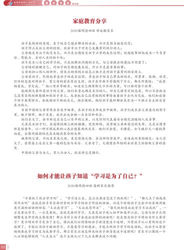 家长学校01-26
