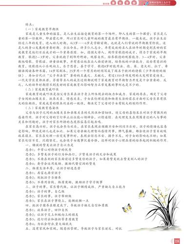家长学校01-31