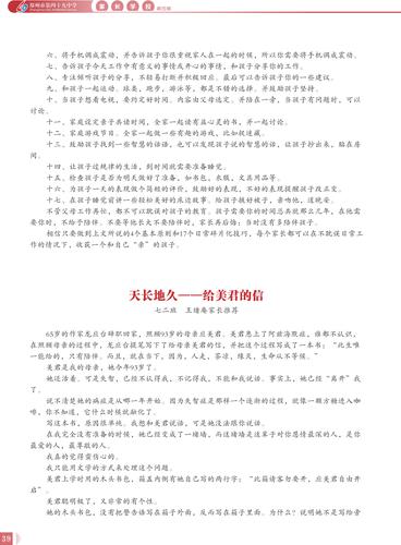 家长学校02-05