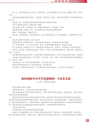 家长学校02-08