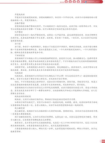 家长学校02-10