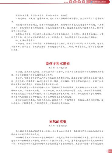 家长学校02-14