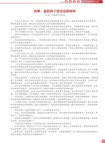 家长学校02-18