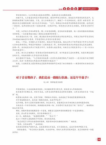 家长学校03-12