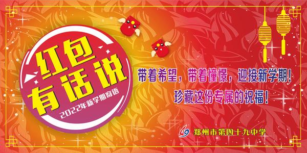 红包有话说
