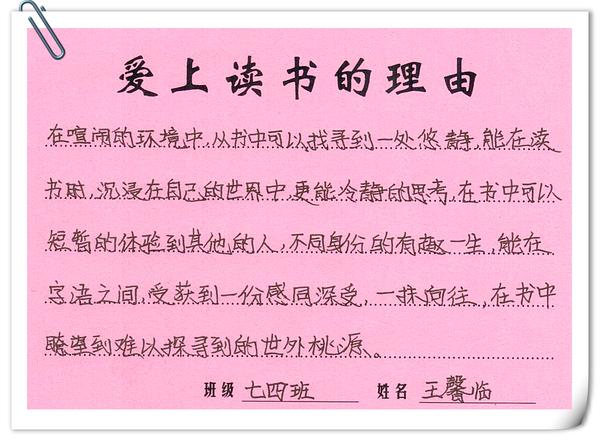 74班王馨临