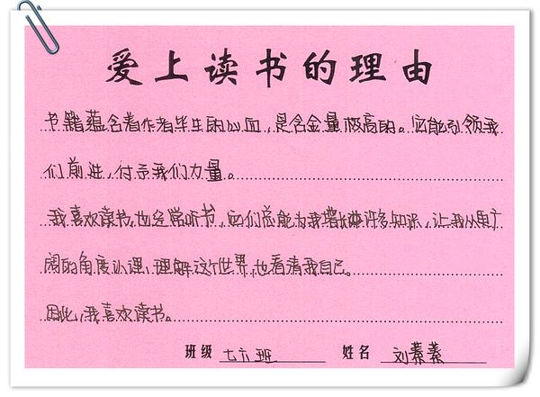 76班刘蓁蓁