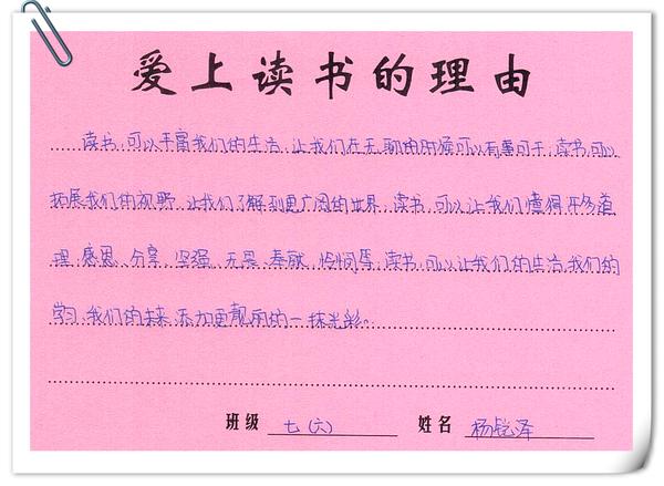 76班杨铠泽