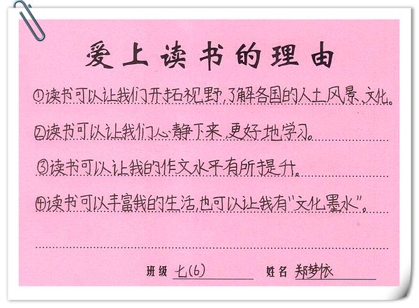 76班郑梦依