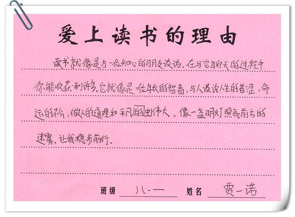 81班贾一诺