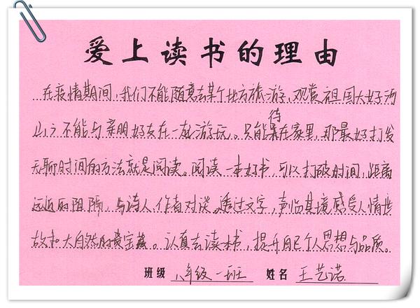 81班王艺诺