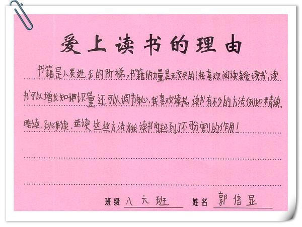 86班郭倍显