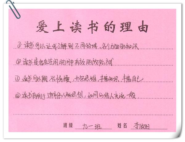 91班李欣阳