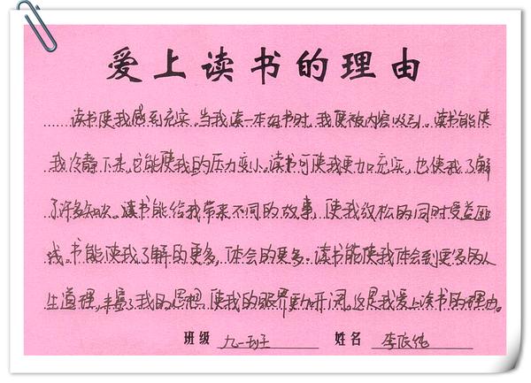 91班李依纯