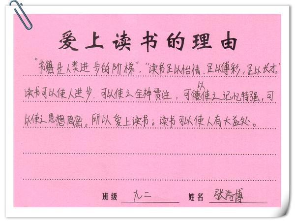 92班张浩博