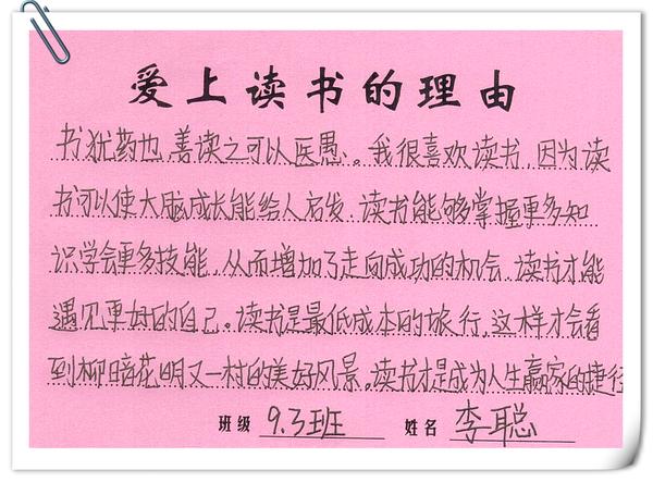 93班李聪
