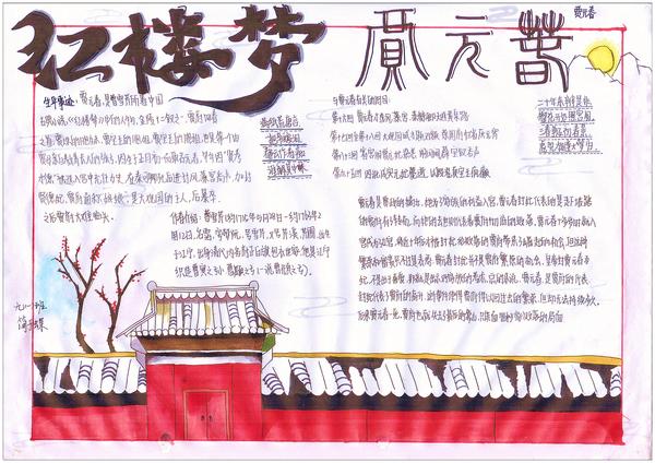红楼梦 (11)