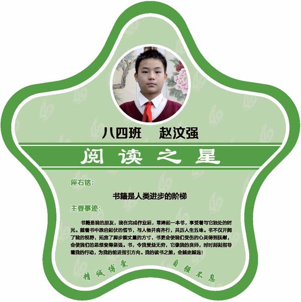 校园之星 (20)