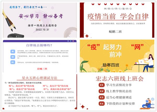 线上班会 (8) 线上班会 (8)