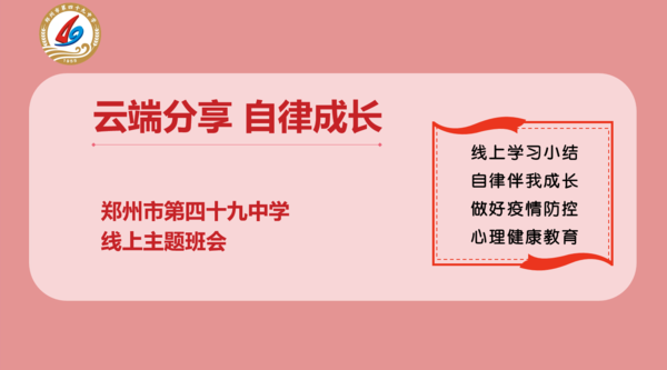 线上班会 线上班会