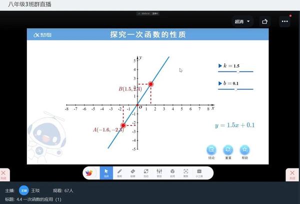 线上教学 (3)