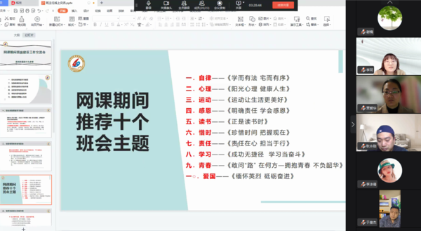 线上班主任工作交流会 (5)