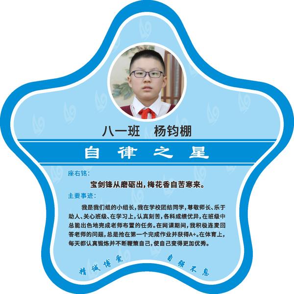 自律之星 (13)