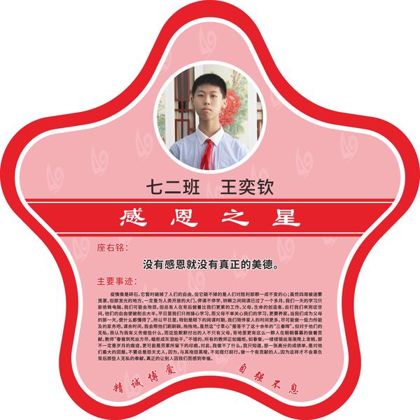 感恩之星 (4)