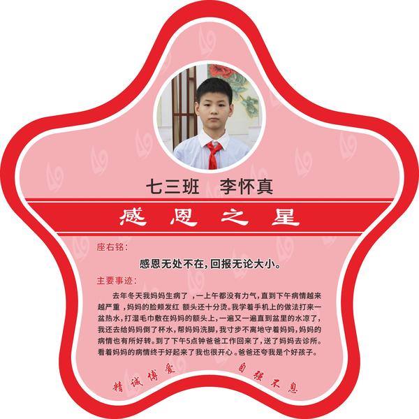 感恩之星 (5)