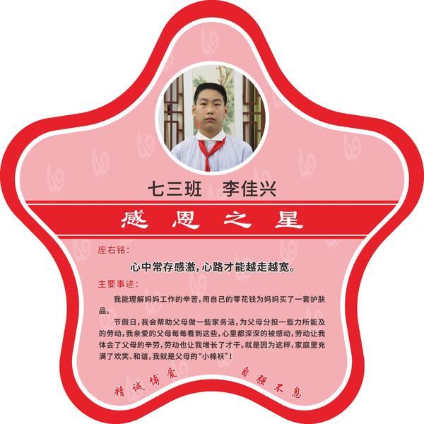 感恩之星 (6)