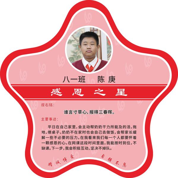 感恩之星 (14)