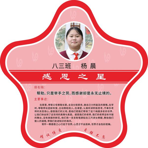 感恩之星 (17)