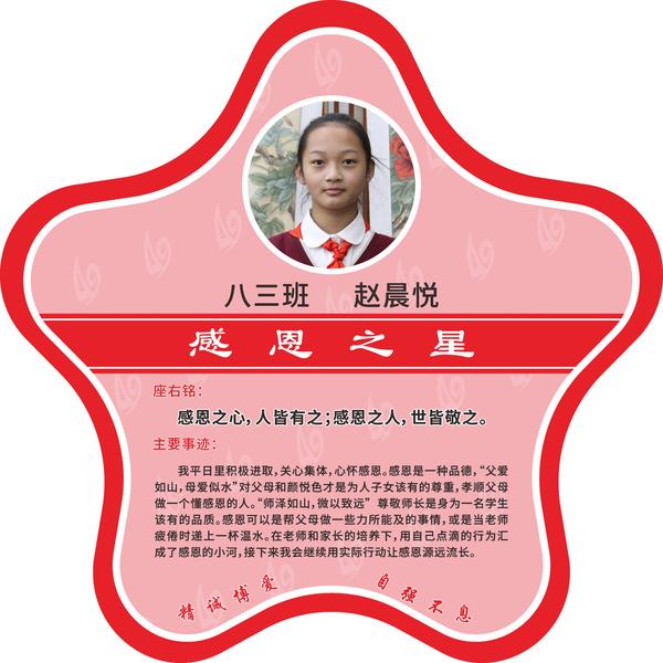 感恩之星 (18)