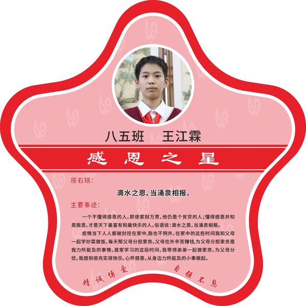 感恩之星 (22)