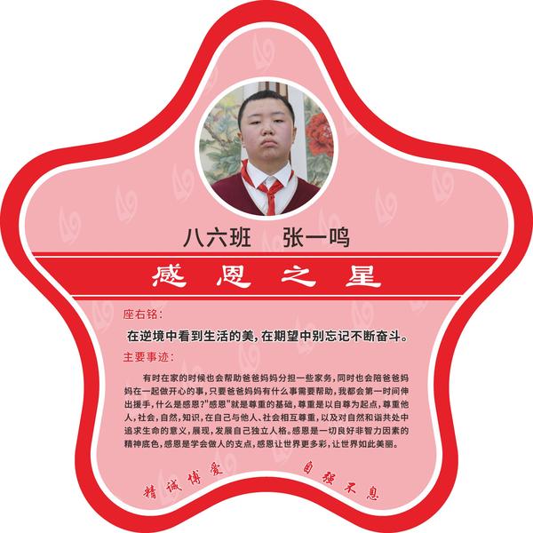 感恩之星 (24)