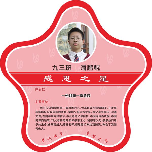 感恩之星 (29)