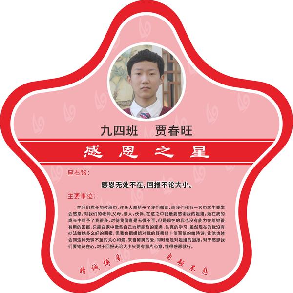 感恩之星 (32)