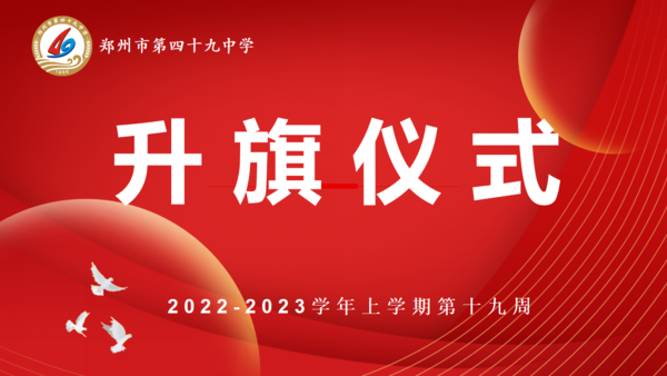 升旗仪式