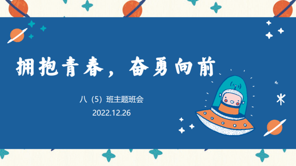 主题班会 (2)