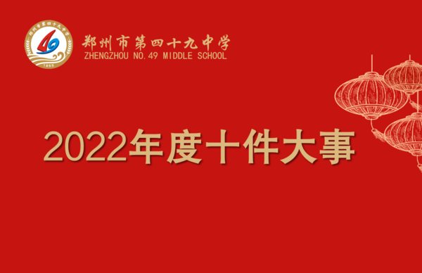 十件大事1