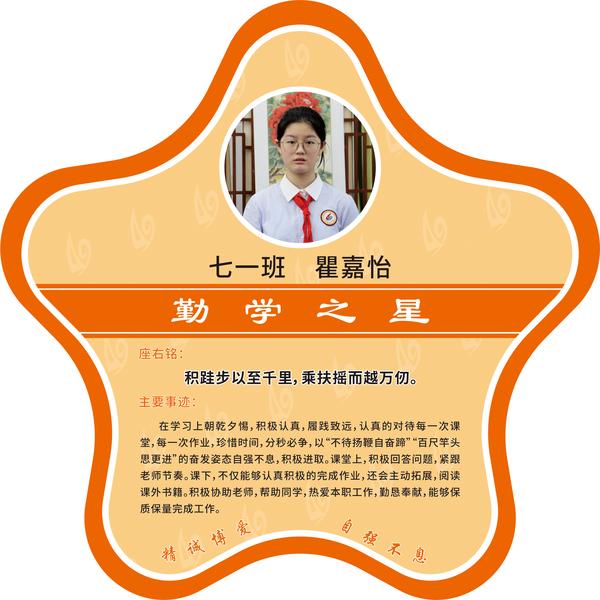 勤学之星 (1)