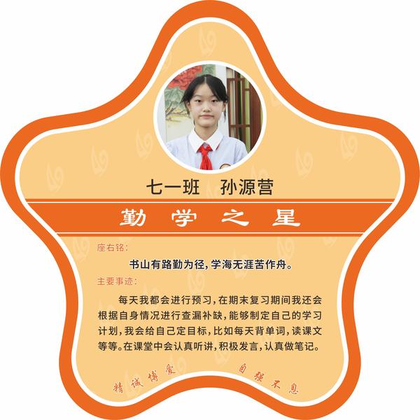 勤学之星 (2)