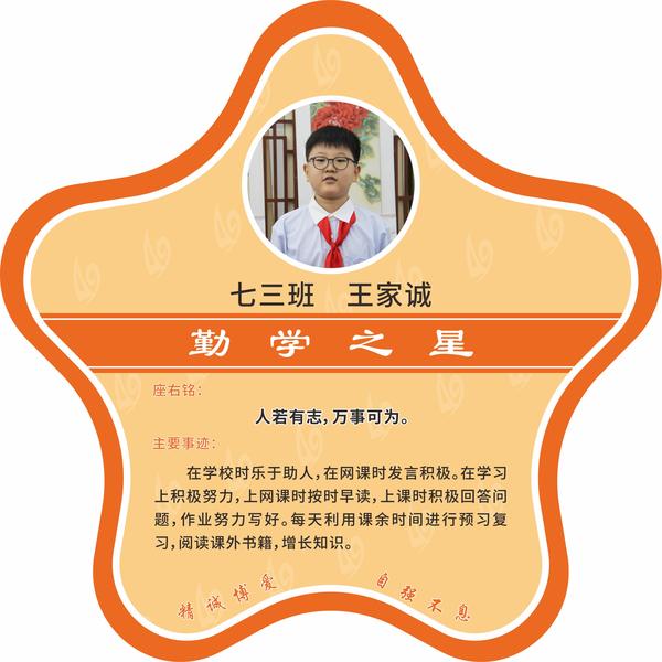 勤学之星 (5)