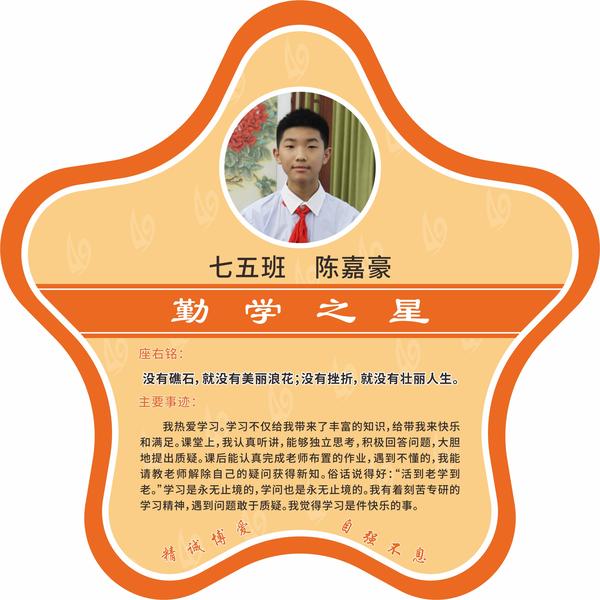 勤学之星 (9)